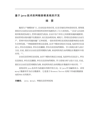 基于java技术的网银报销系统