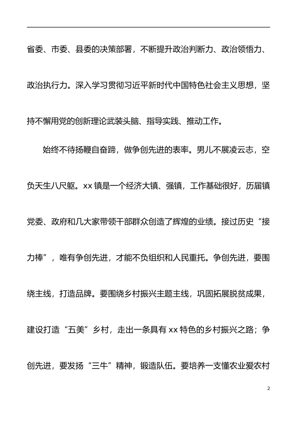 当选乡镇党委书记后表态发言材料范文新任职就职讲话_第2页