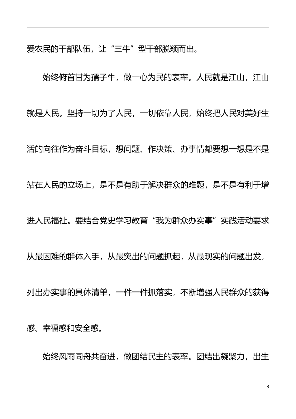 当选乡镇党委书记后表态发言材料范文新任职就职讲话_第3页