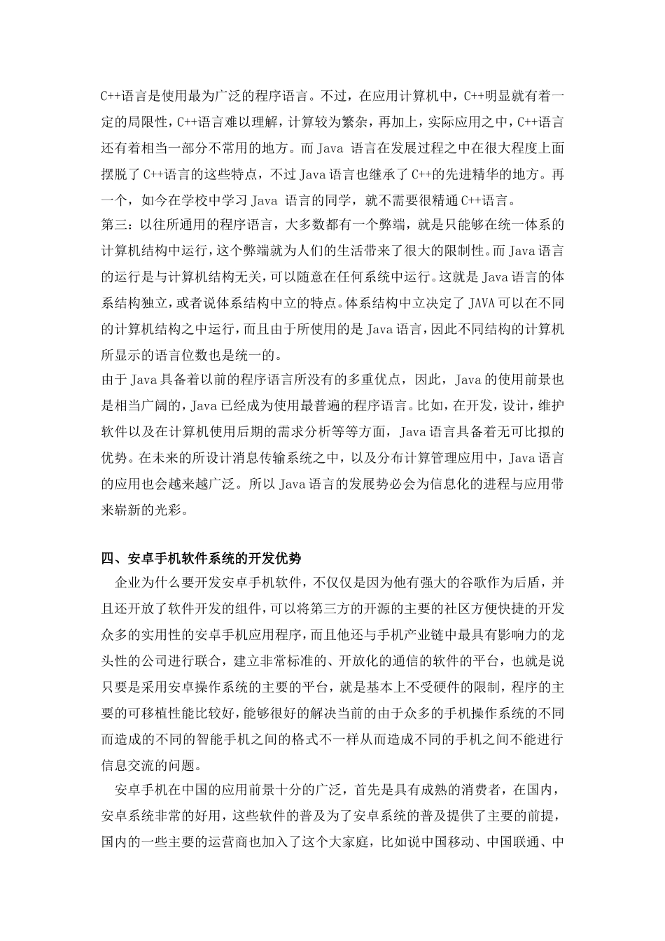 基于Java语言的安卓手机软件开发_第3页
