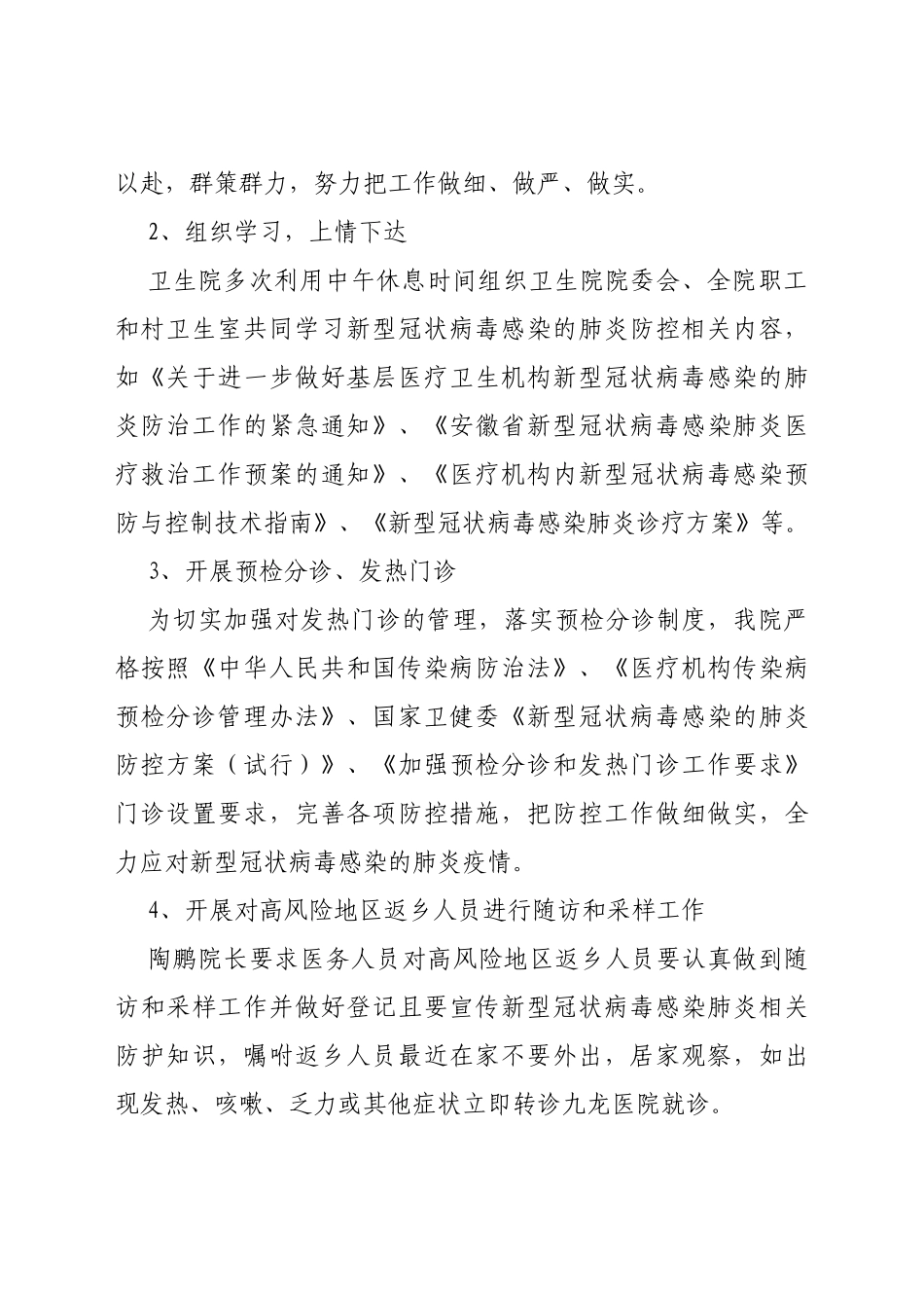 XXX卫生院2020年工作总结_第2页