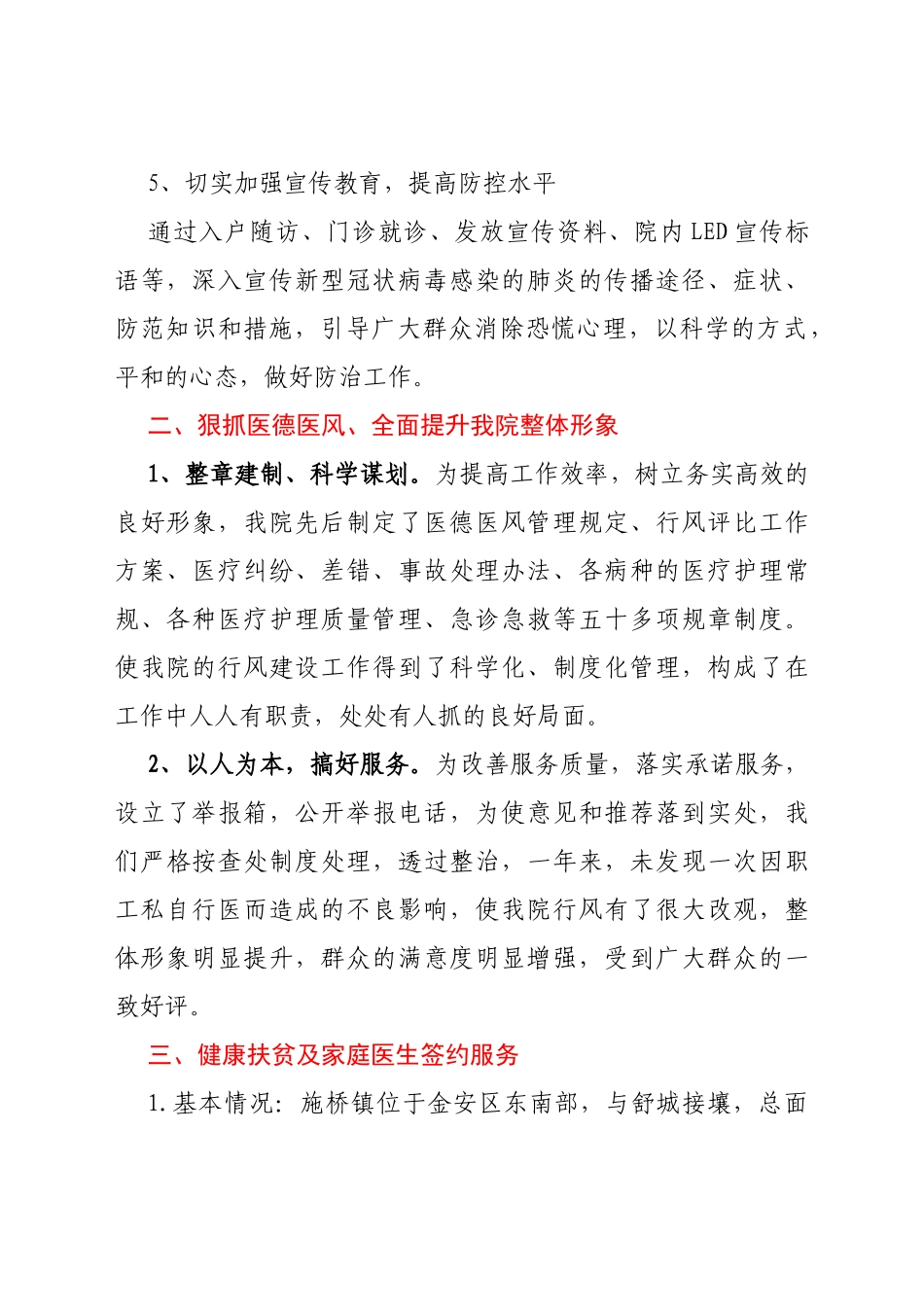 XXX卫生院2020年工作总结_第3页