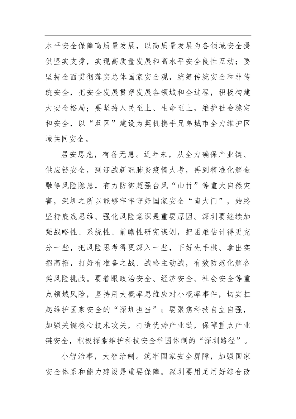 党办：坚持统筹发展和安全——五论学习贯彻党的lzqh精神_第2页