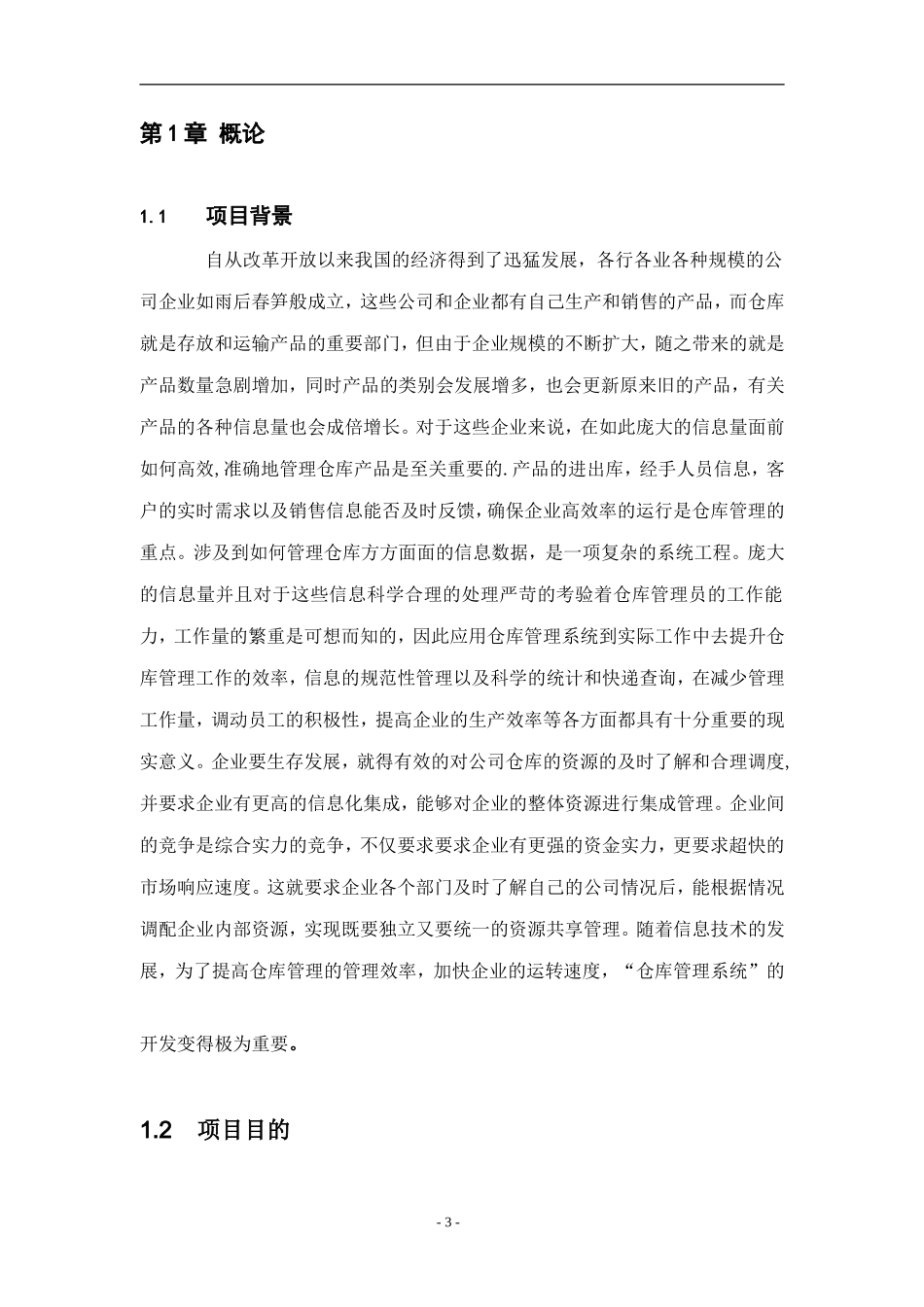 基于JSP的仓库管理系统_第3页