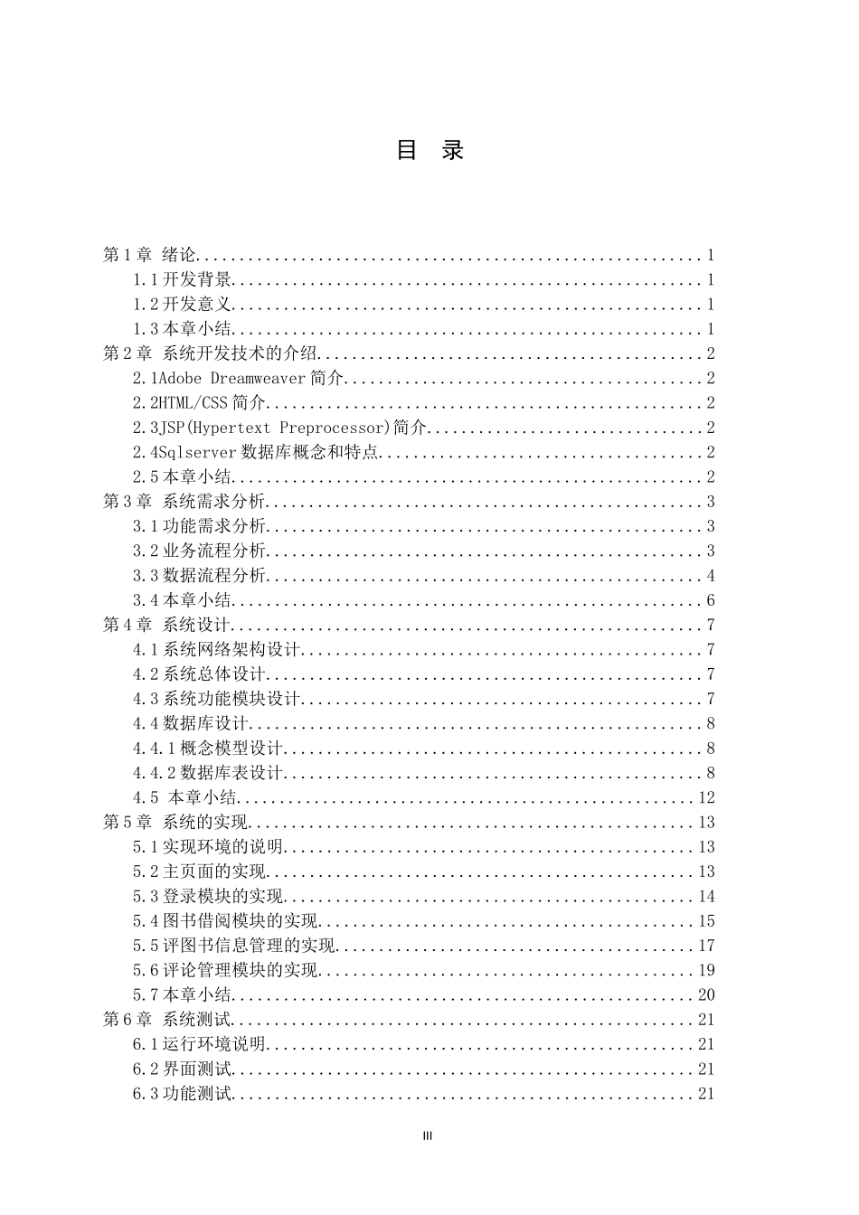 基于JSP的图书管理系统的设计与实现         _第3页