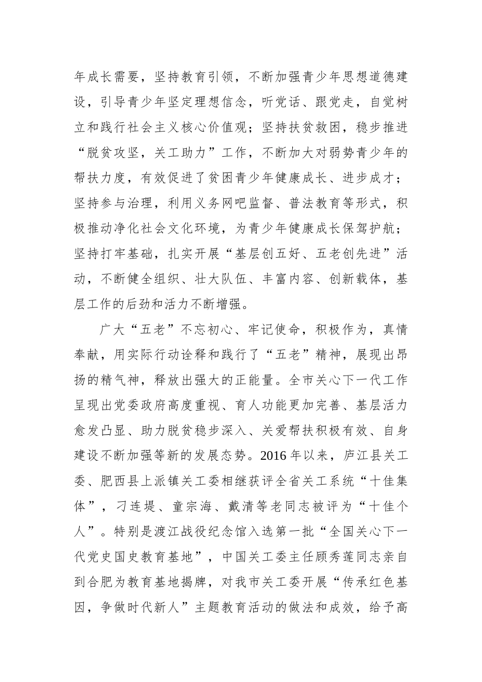 钱岩松：在全市关工委党员干部培训班开班式上的讲话_转换_第2页