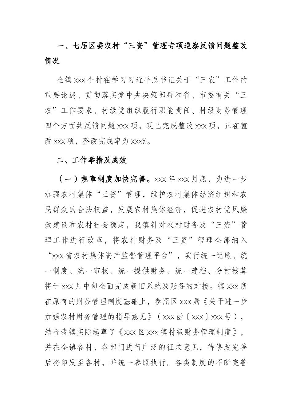 xxx镇关于村集体“三资”提级监督试点工作开展情况汇报_第2页