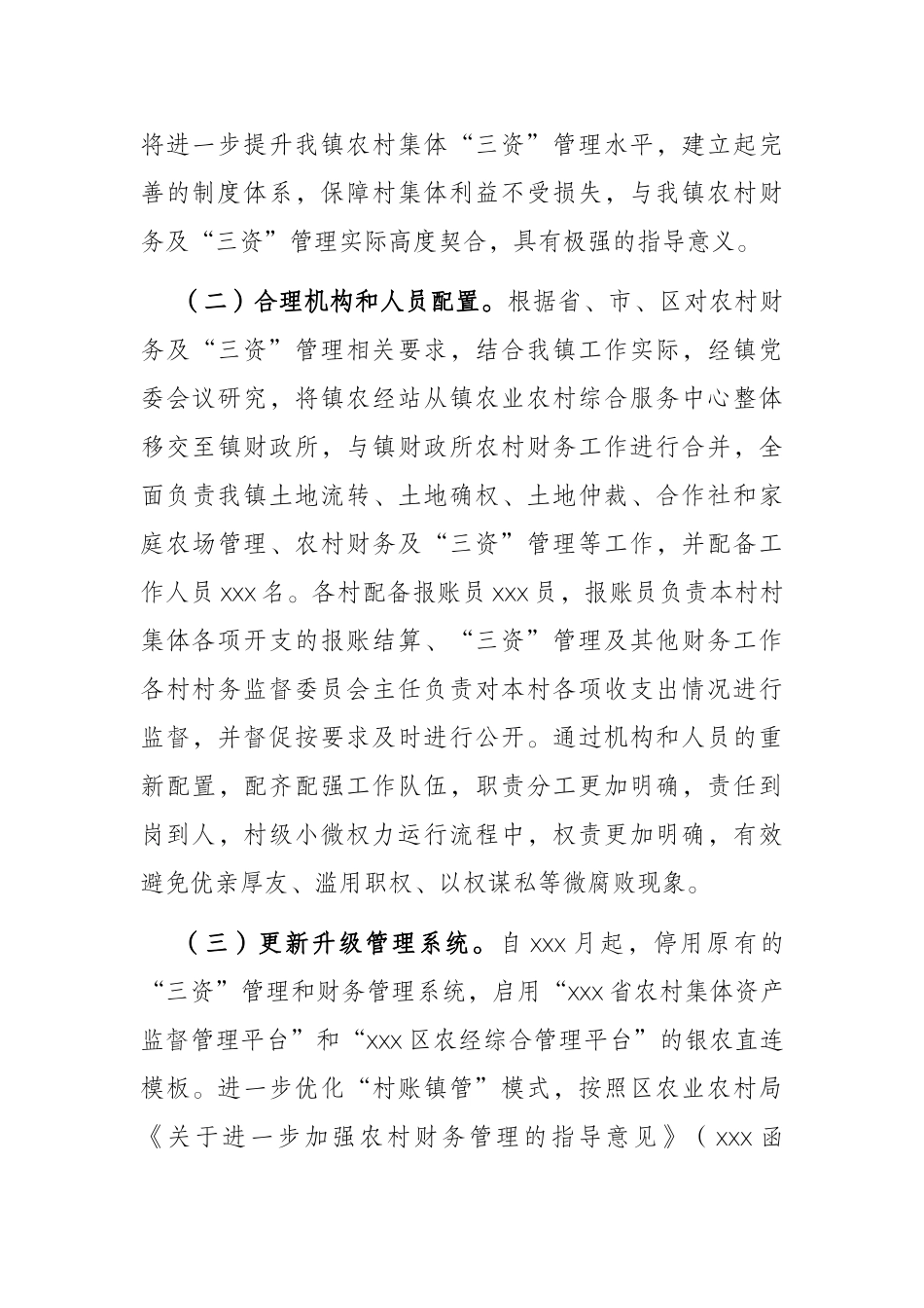 xxx镇关于村集体“三资”提级监督试点工作开展情况汇报_第3页