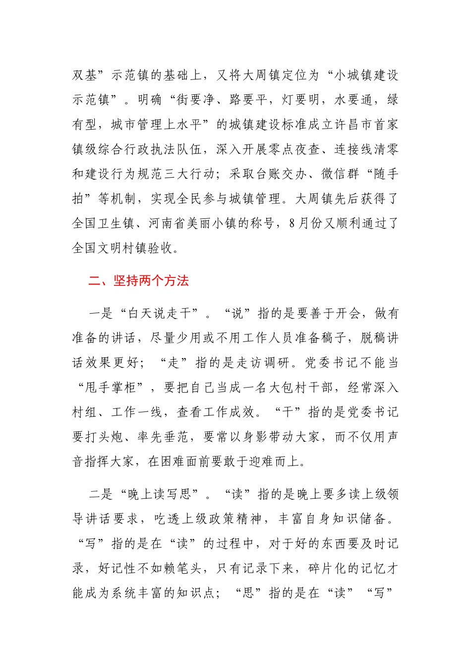 浅谈如何做好一名乡镇党委书记_第2页