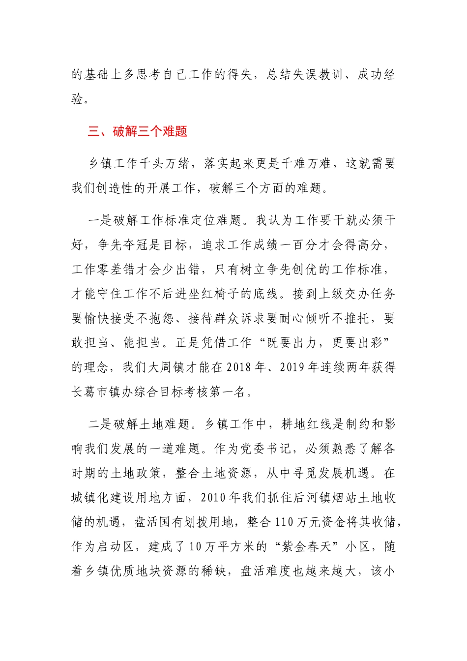 浅谈如何做好一名乡镇党委书记_第3页