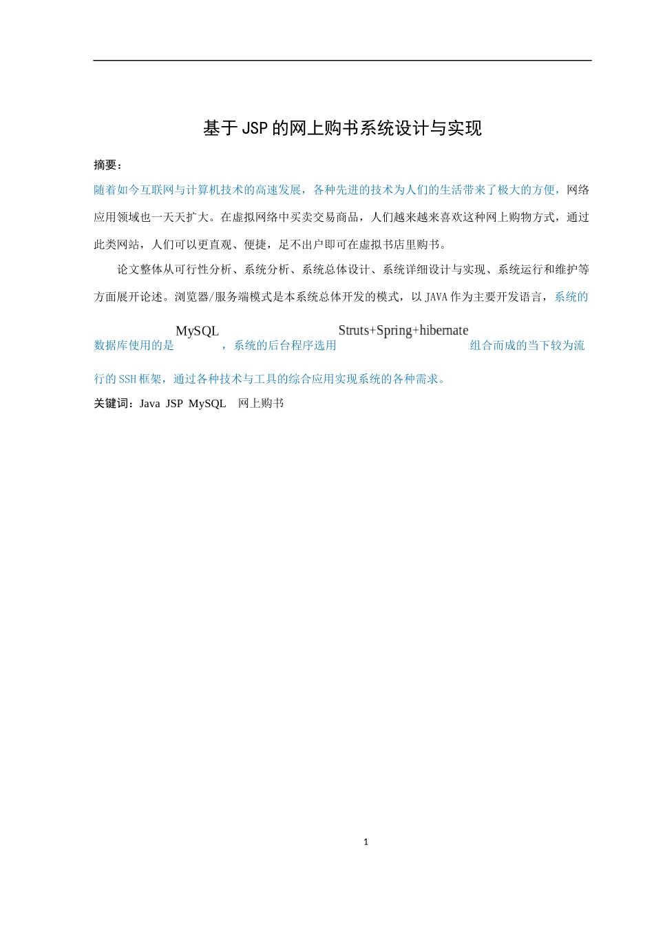 基于JSP的网上购书系统的设计与实现          _第1页
