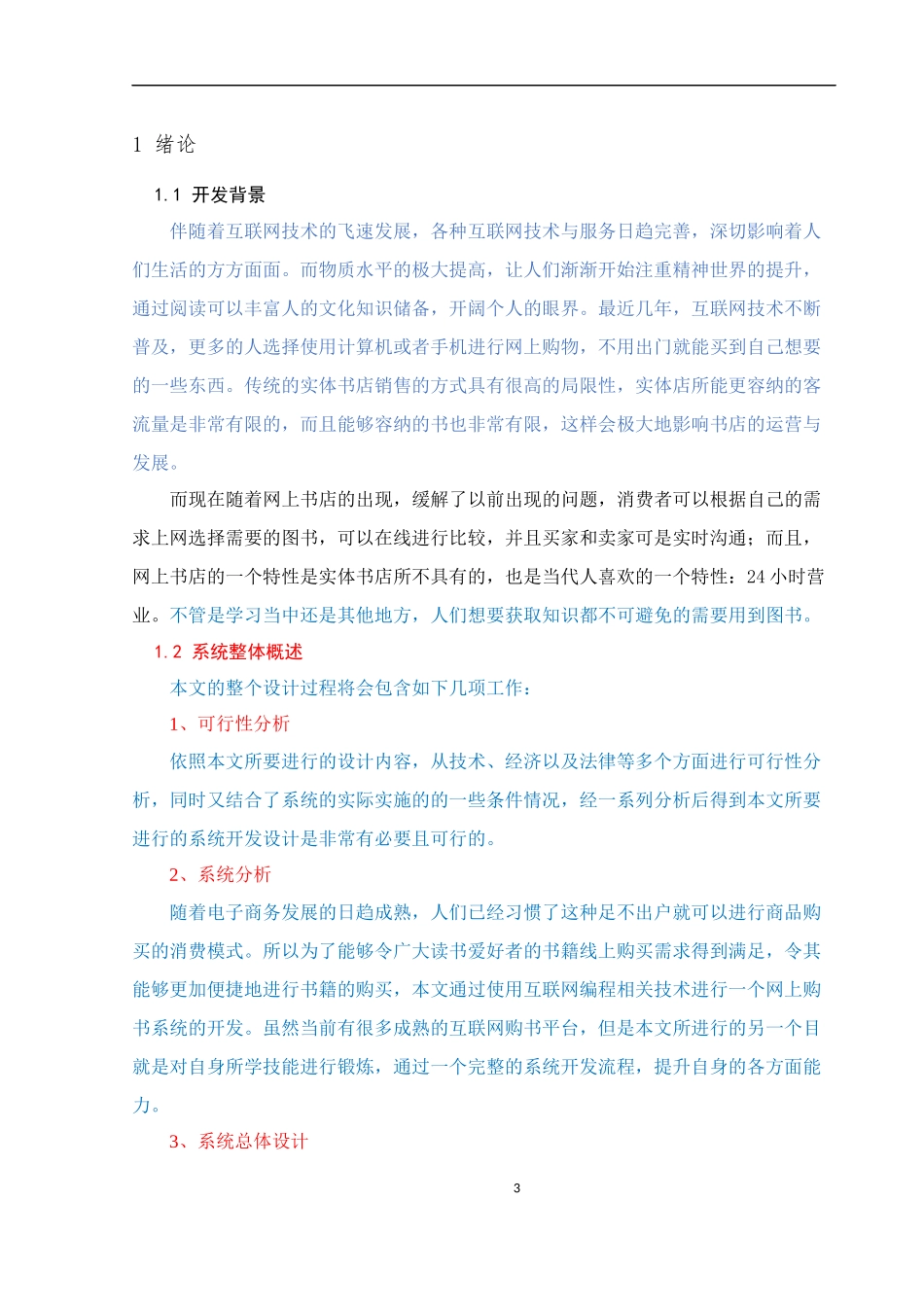 基于JSP的网上购书系统的设计与实现          _第3页