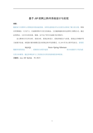 基于JSP的网上购书系统的设计与实现          