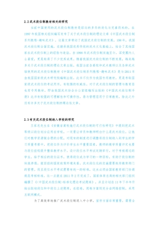 武术段位制教材相关的研究