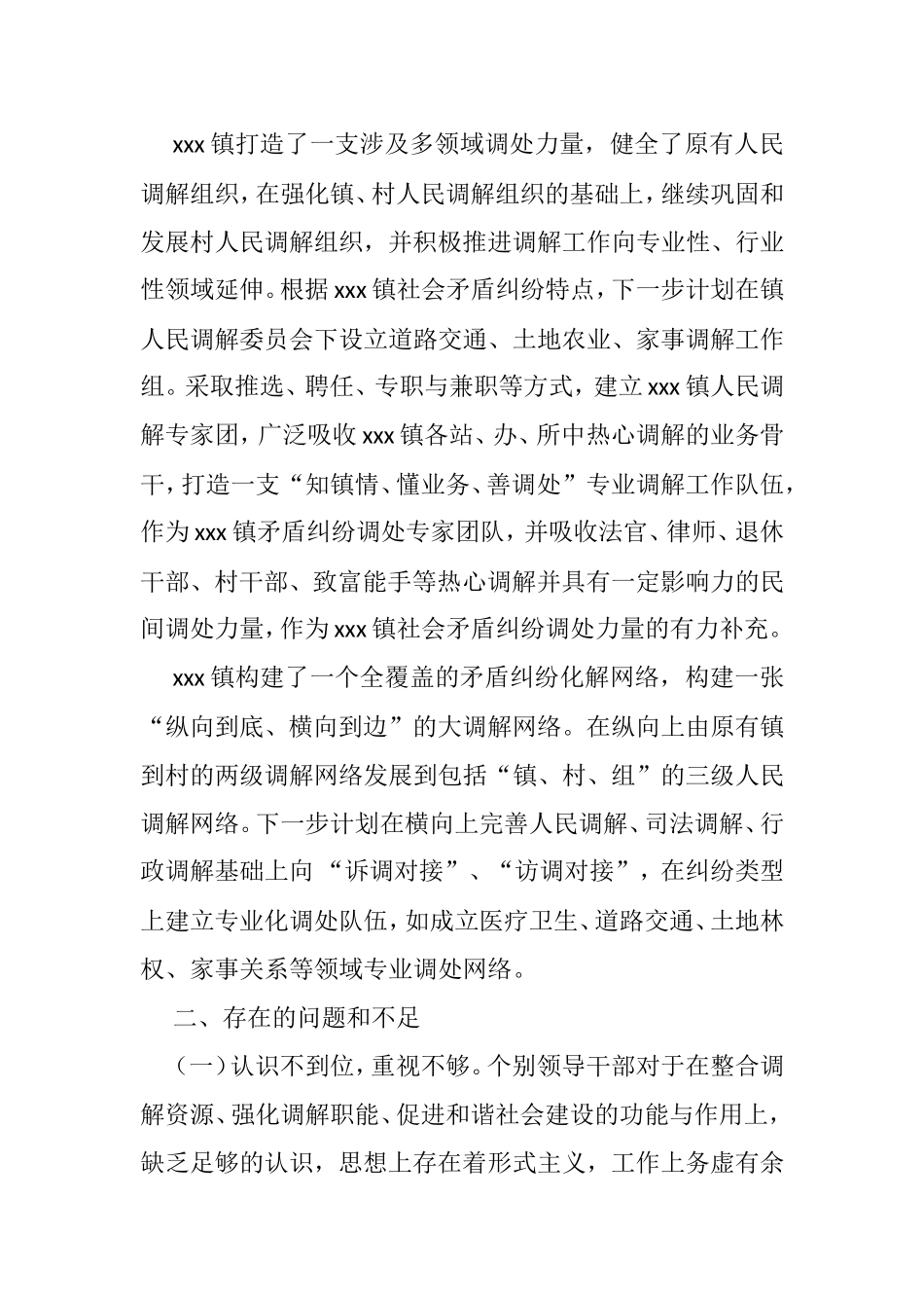xxx镇完善矛盾纠纷多元预防调处化解综合机制的总结_第2页