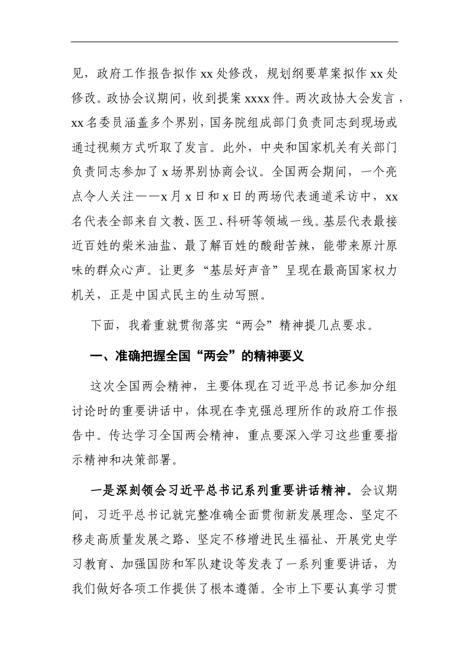 党办：在2021年全国两会精神学习贯彻宣讲会上的讲话_第2页