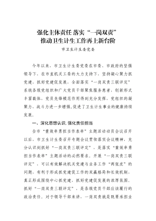 强化主体责任 落实“一岗双责” 推动卫生计生工作再上新台阶