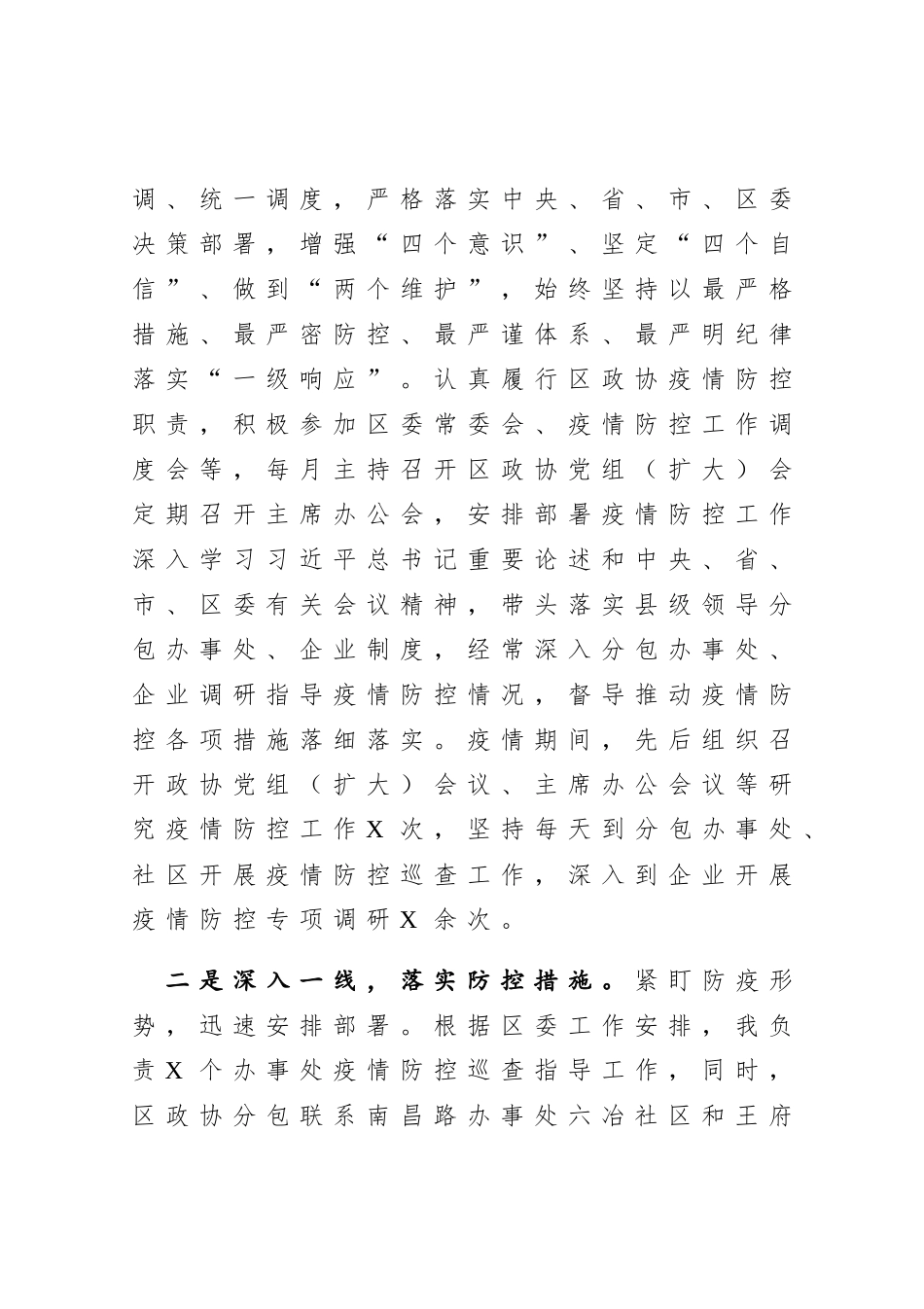 XXX政协主席2020年度述职述廉述学报告_第2页