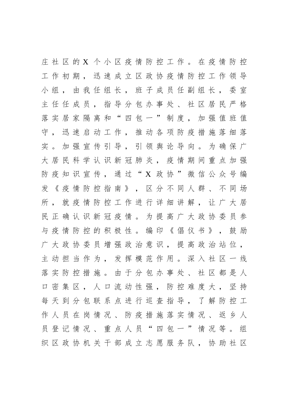 XXX政协主席2020年度述职述廉述学报告_第3页