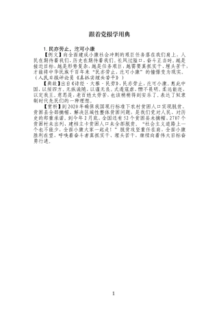 党报用典汇编（459条20万字）