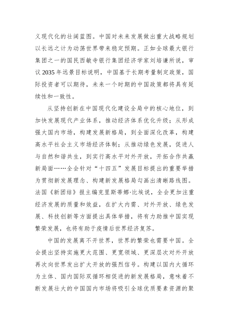乔继红：中国新征程 世界新期待_第2页