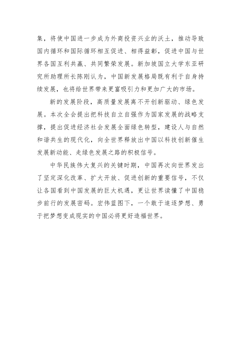 乔继红：中国新征程 世界新期待_第3页