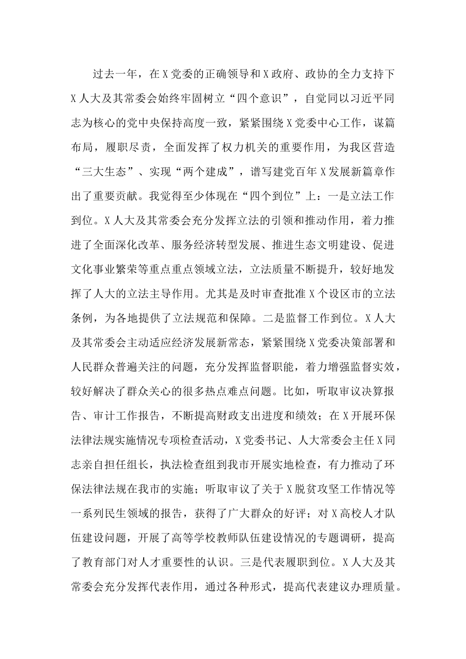 党代会讨论发言提纲材料汇编_第2页
