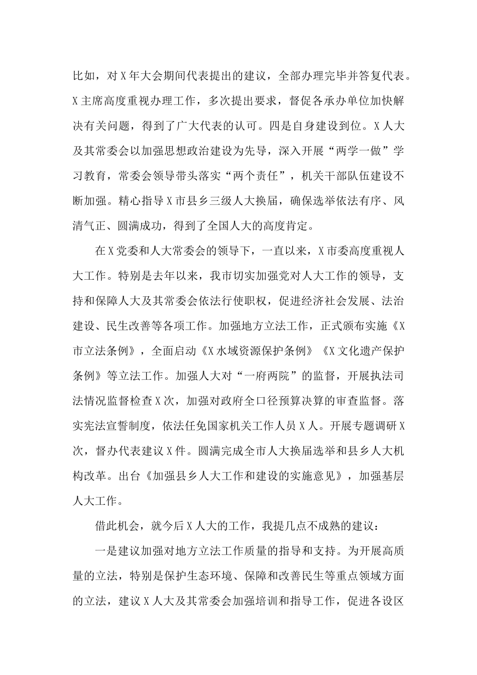 党代会讨论发言提纲材料汇编_第3页