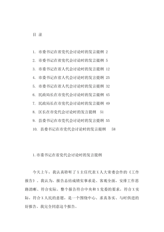 党代会讨论发言提纲材料汇编