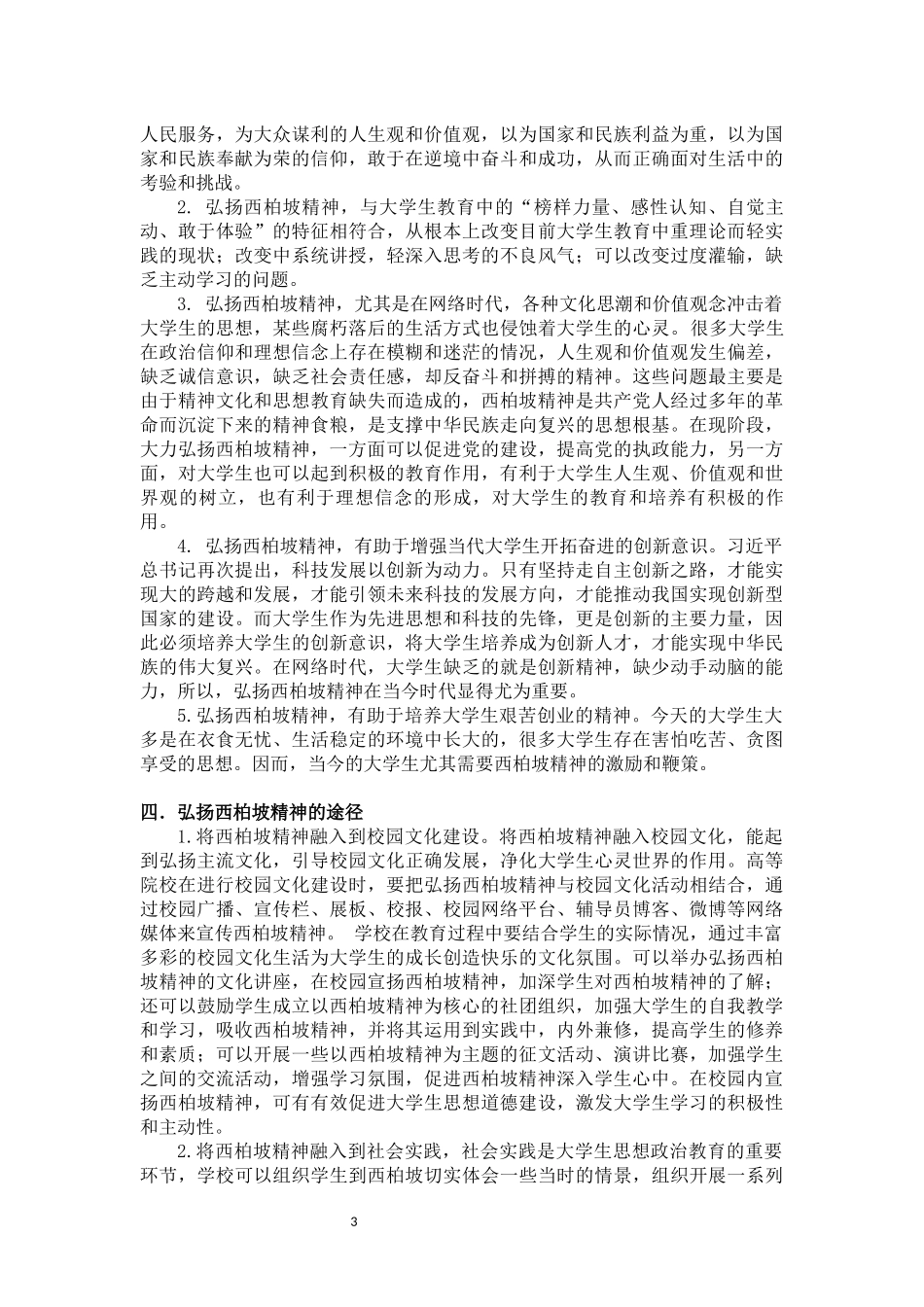 西柏坡精神在网络时代的德育价值_第3页