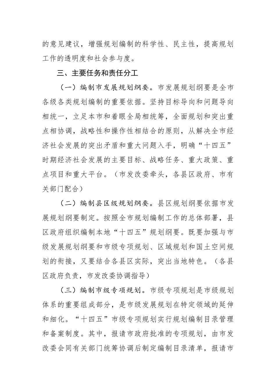 秦皇岛市“十四五”规划编制工作方案_第3页