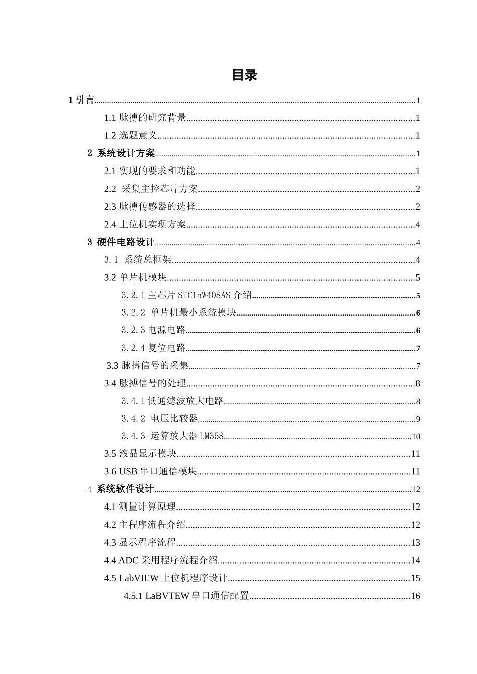 基于LabVIEW的脉搏检测系统设计_第3页