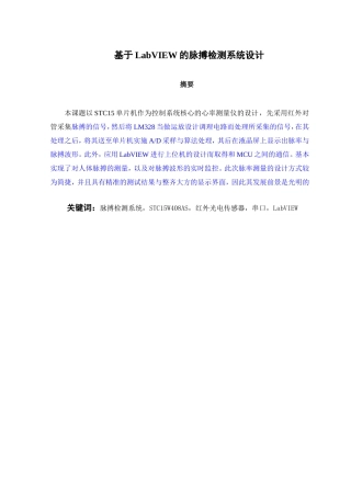 基于LabVIEW的脉搏检测系统设计