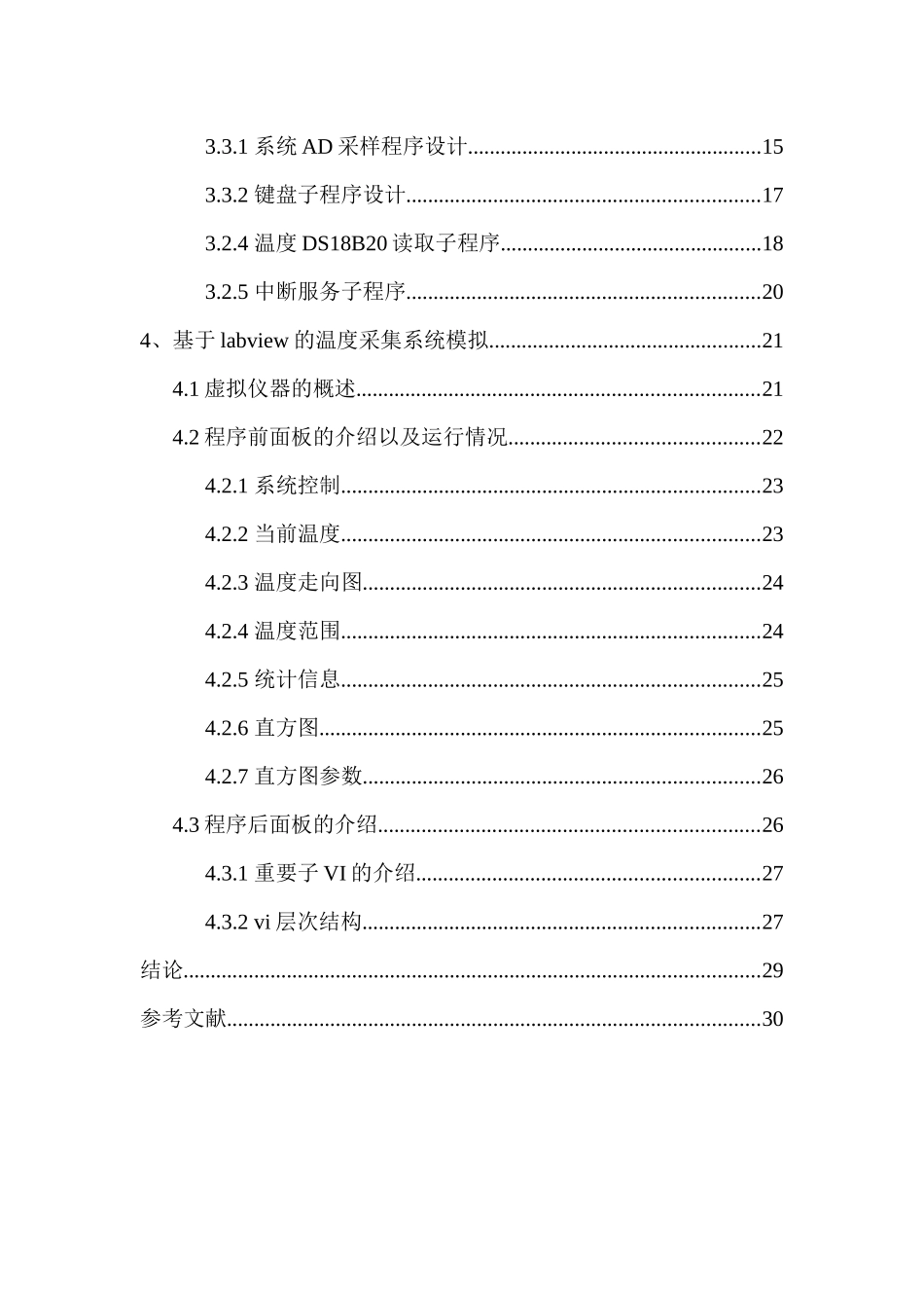 基于labview的温度采集系统设计_第2页