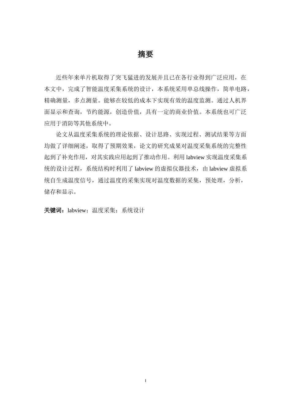基于labview的温度采集系统设计_第3页
