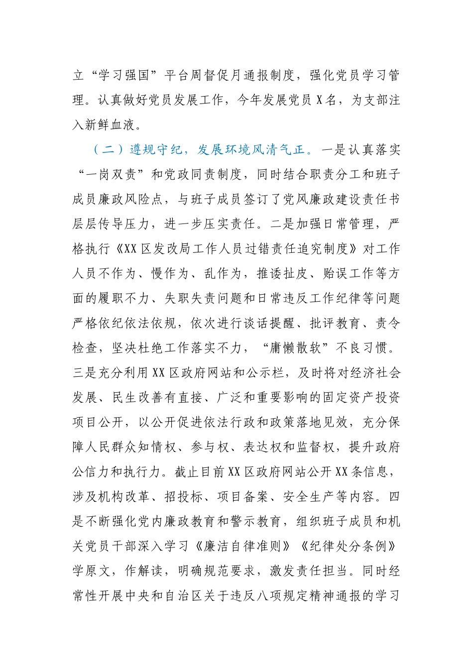 XX发改局2020年工作情况报告1_第2页