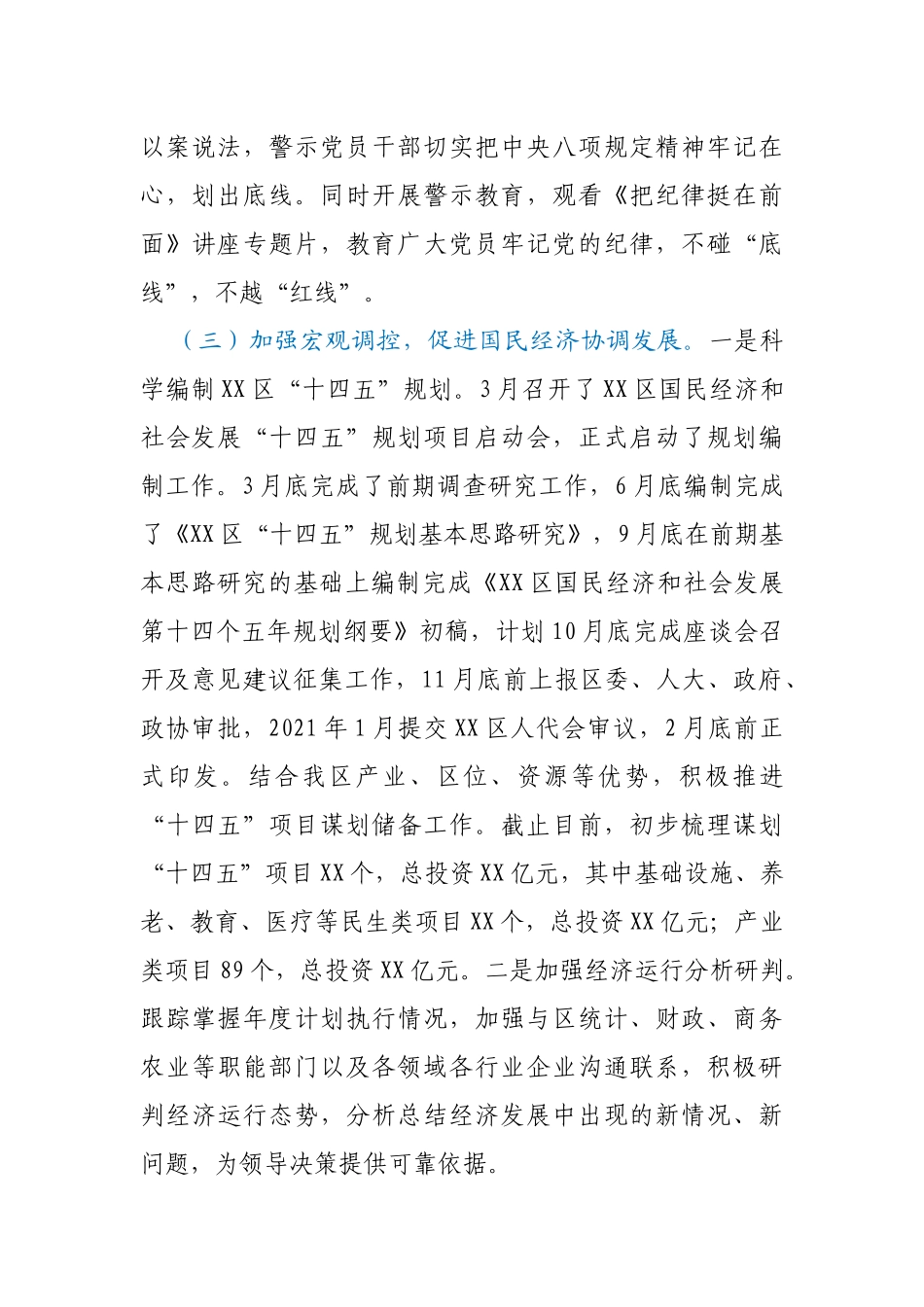 XX发改局2020年工作情况报告1_第3页