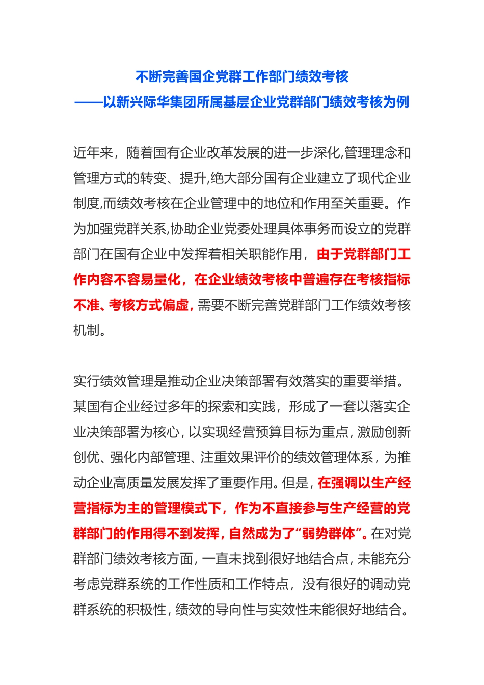 党群工作部门如何考核，如何设置年度绩效考核​指标_第1页