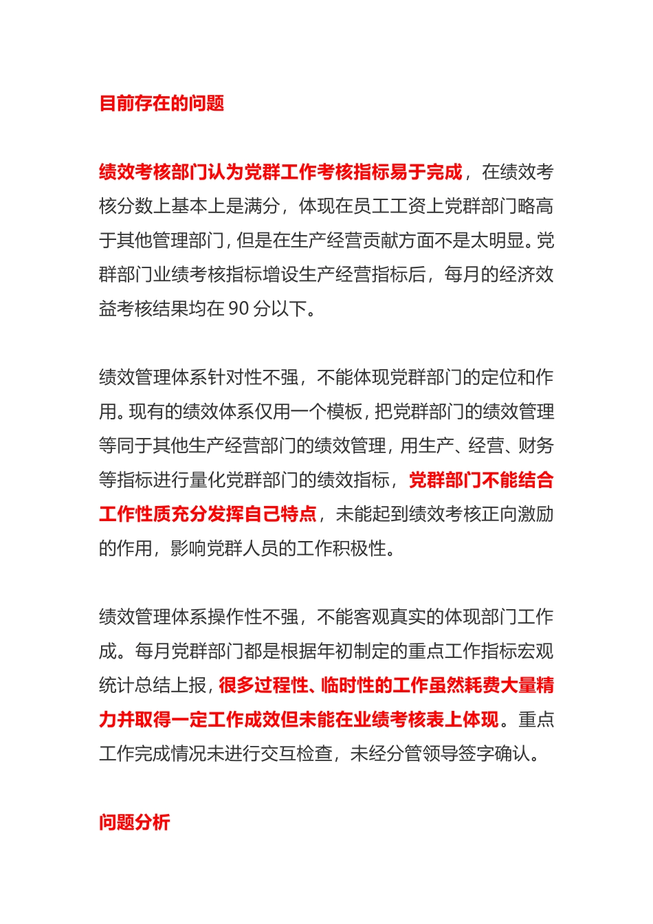 党群工作部门如何考核，如何设置年度绩效考核​指标_第3页