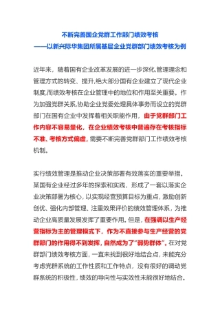 党群工作部门如何考核，如何设置年度绩效考核​指标