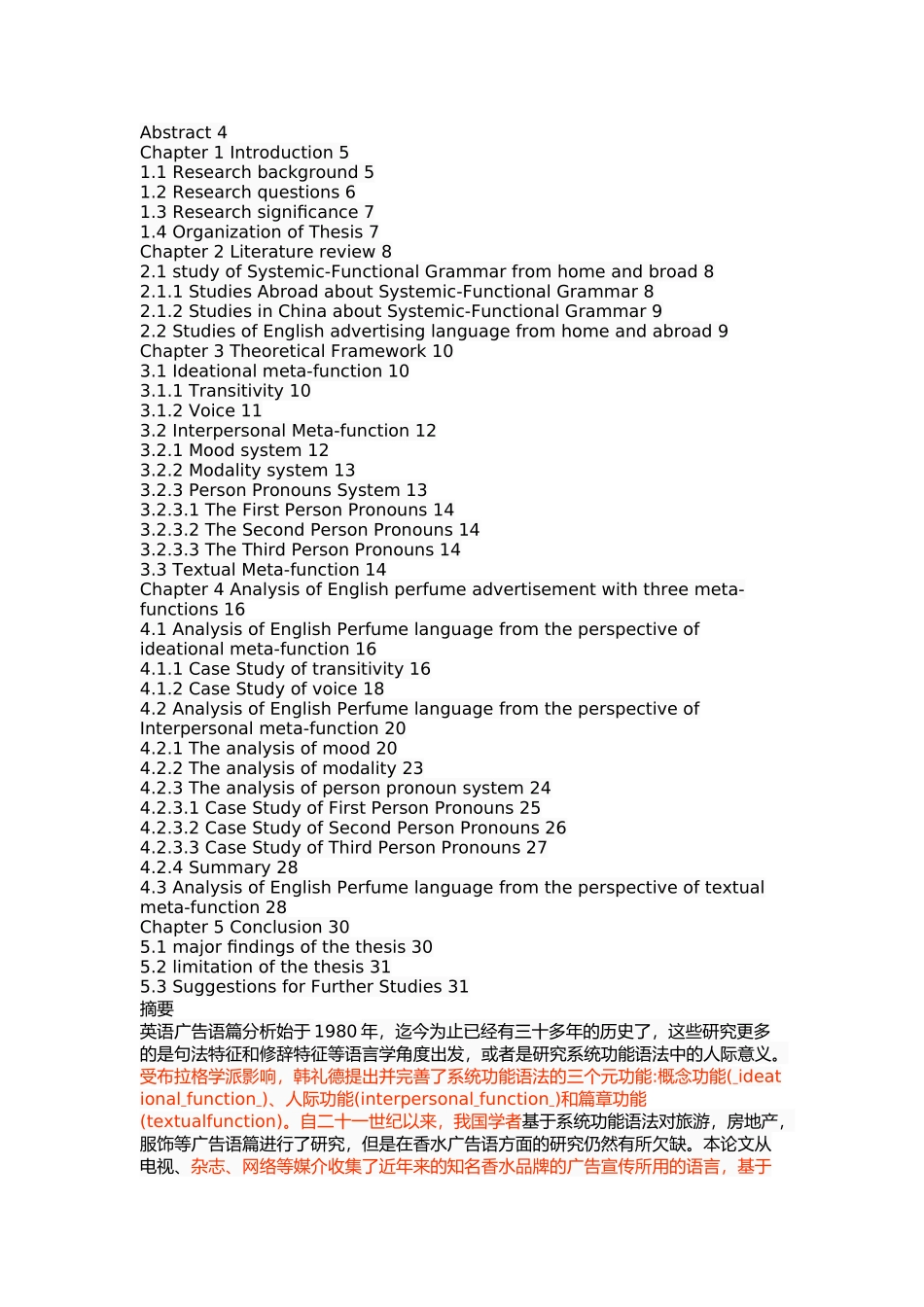 系统功能语法视角下的英语香水广告语分析_第1页