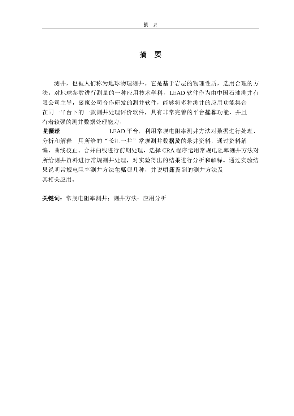 基于LEAD平台的常规电阻率测井方法与应用分析   _第3页
