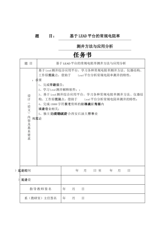 基于LEAD平台的常规电阻率测井方法与应用分析   