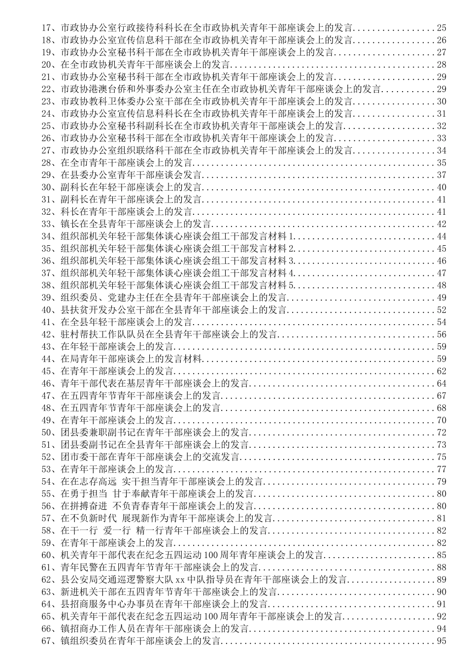 青年干部多场景实用座谈会发言大汇编（106篇，15.1万字）_第2页