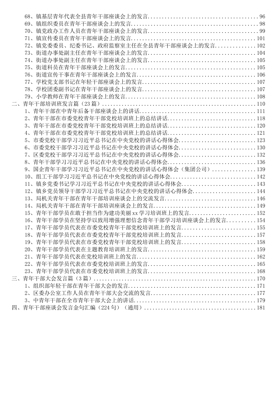 青年干部多场景实用座谈会发言大汇编（106篇，15.1万字）_第3页