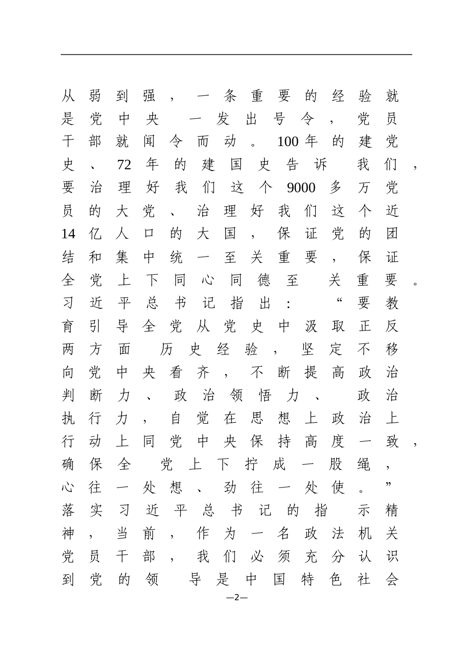 党史学习教育“学史力行”专题研讨发言_第2页