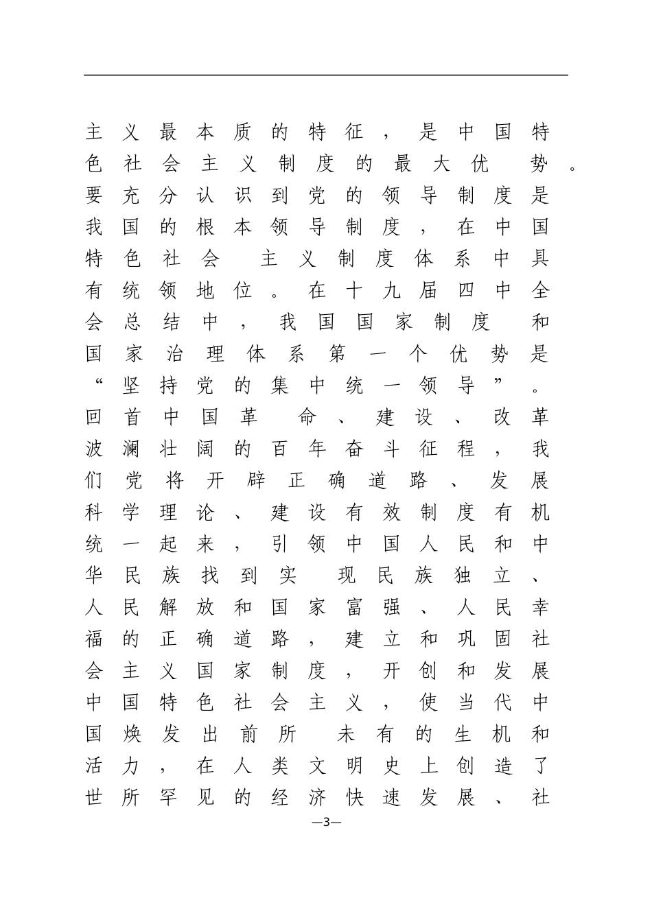 党史学习教育“学史力行”专题研讨发言_第3页