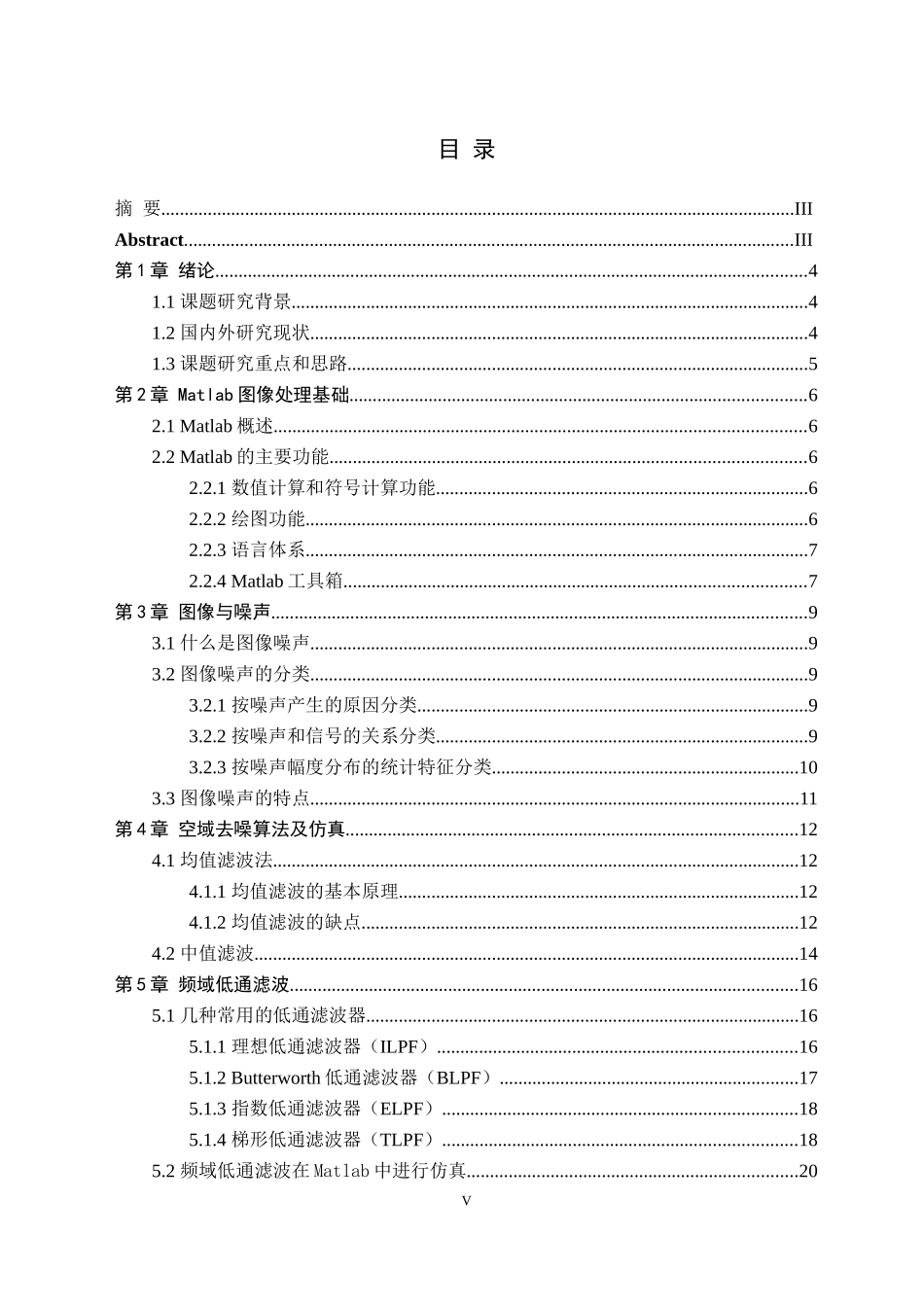 基于matlab的图像去噪算法设计与实现        _第3页