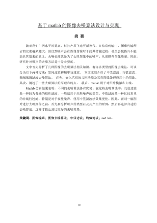 基于matlab的图像去噪算法设计与实现        