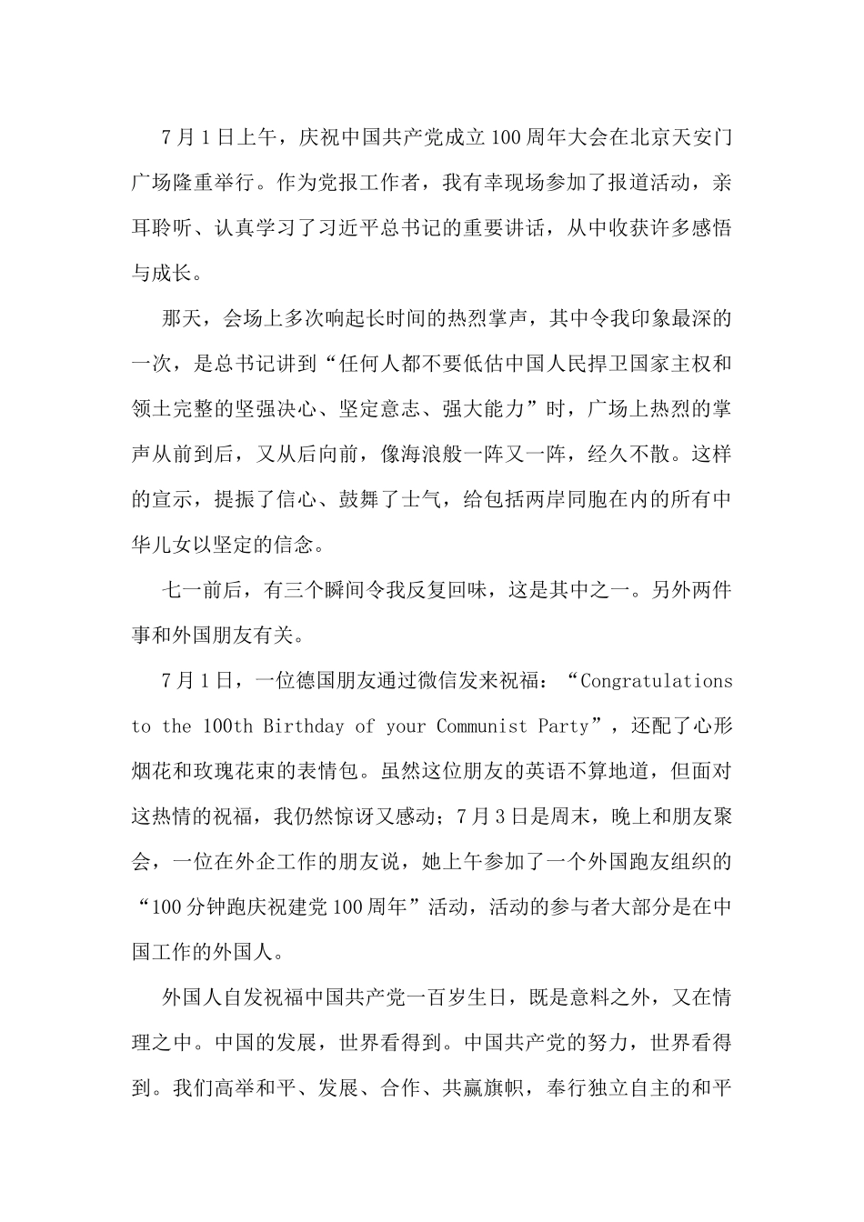 青年学习“七一”讲话感言汇编（10篇）_第2页